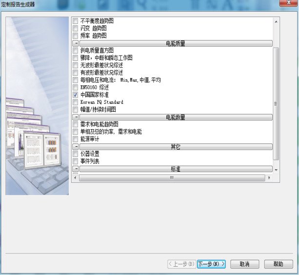 電能質(zhì)量分析儀軟件